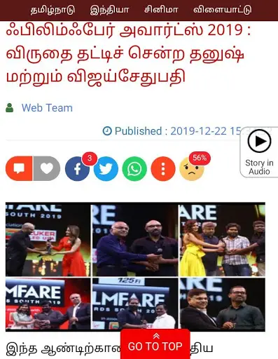 Tamil News screenshot 5