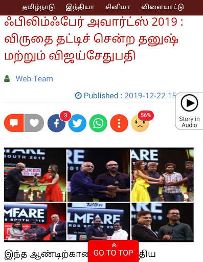 Tamil News screenshot 5