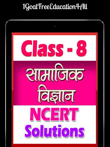 8th class social science (sst) solution in hindi screenshot 1