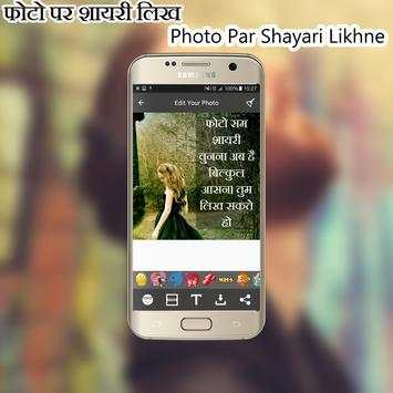 Photo Par Shayari Likhne Wala Apps Write Hindi screenshot 2