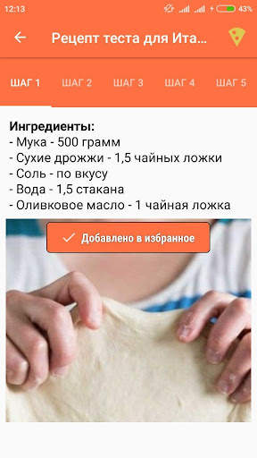 Пицца Рецепты с фото пошагово скриншот 4