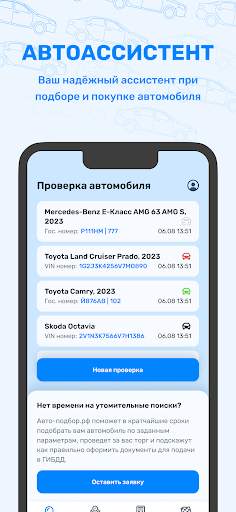 АвтоАссистент скриншот 1