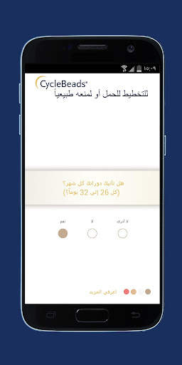 فترة الحيض والإباضة CycleBeads 2 تصوير الشاشة