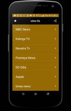 Odia TV Live - Odiare TV screenshot 2