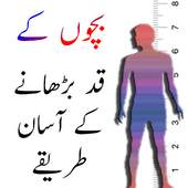 Qad Lamba krna Easy Tips urdu 6.3