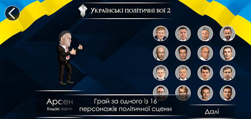 Ukrainian Political Fighting 2 screenshot 4