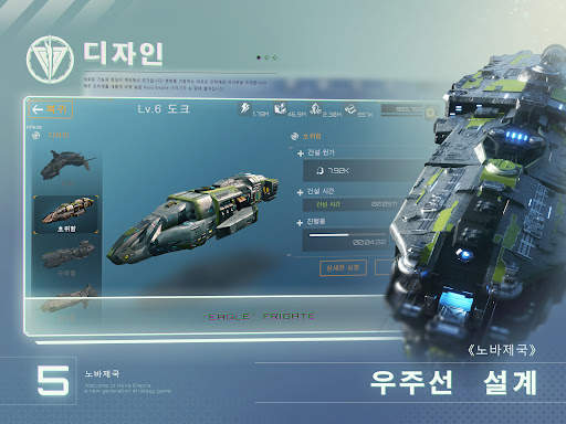노바 제국 (Nova Empire) screenshot 11