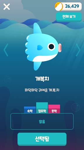 커져라! 개복치 screenshot 2