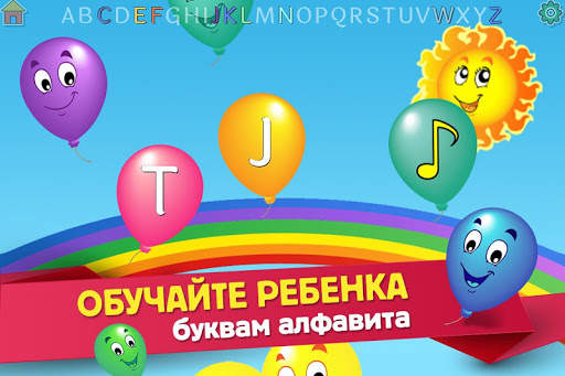 Игра Детский Воздушный Шар скриншот 3