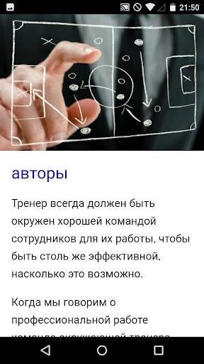 Курс тренера по футболу скриншот 4