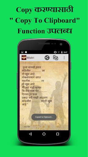 Maitri |Marathi Friendship SMS screenshot 3