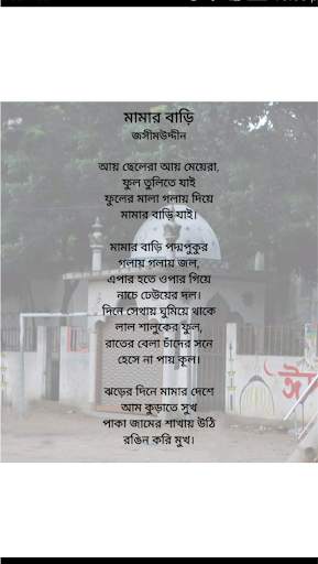 Bangla Kobita App screenshot 4