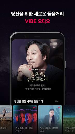 네이버 VIBE (바이브) screenshot 1