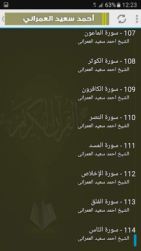 قران كريم بصوت احمد سعيد العمرانى screenshot 4