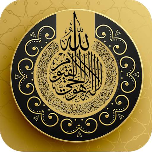 Ayatul Kursi MP3 1.12