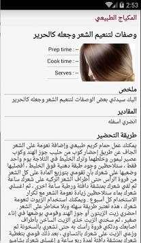المكياج الطبيعي 5 تصوير الشاشة