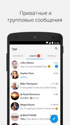 Typi Messenger скриншот 3