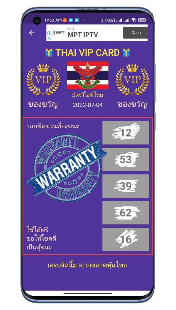 Thai 2D LIVE screenshot 3