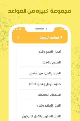 قواعد اللغة العربية screenshot 2