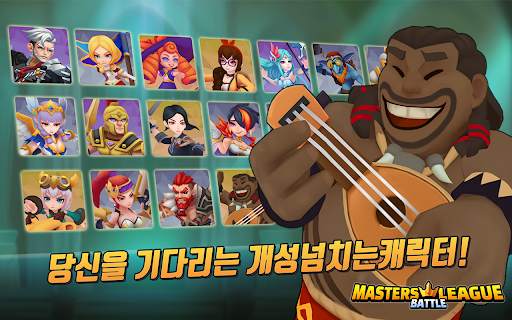 마스터즈 배틀리그 5vs5 : 레전드 모바 PvP 트레이너 screenshot 3