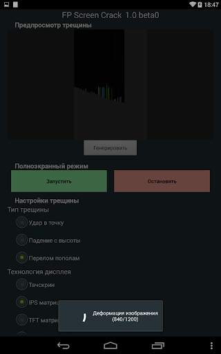 FP Разбитый дисплей screenshot 16