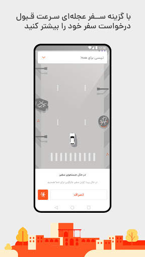 TAPSI - تپسی screenshot 3