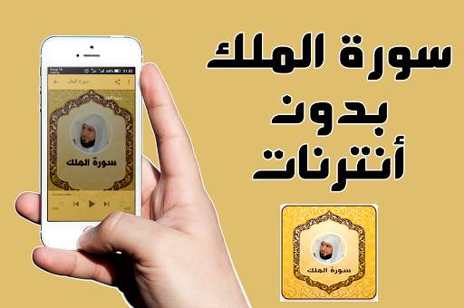 سورة الملك بدون نت screenshot 1
