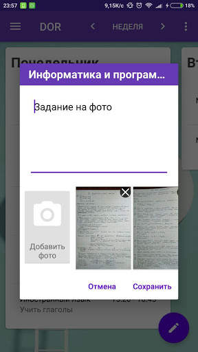 DOR - Учебное расписание скриншот 4