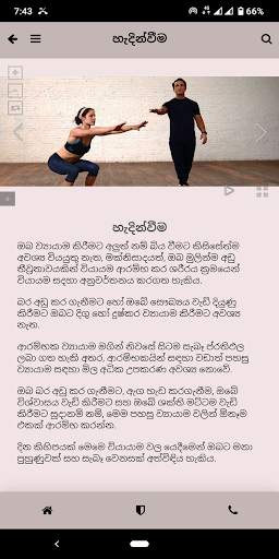 Home Exercises for Women (Sinhala) screenshot 2