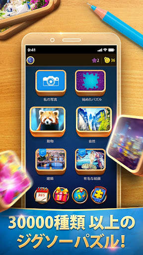 マジックジグソーパズル screenshot 2