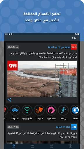 Akhbarna - اخبارنا screenshot 9