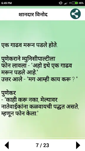 Marathi jokes screenshot 3