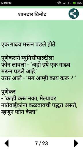 Marathi jokes screenshot 3