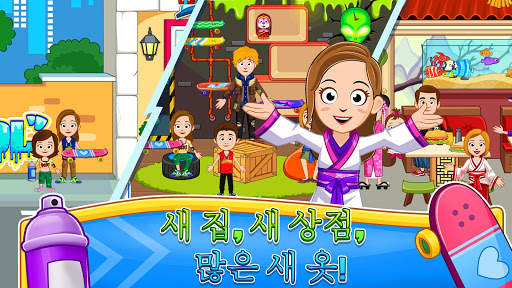 My Town : 길거리 재미 screenshot 11