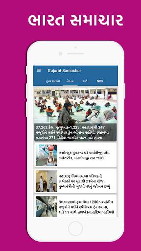 Gujarati News Samachar screenshot 4