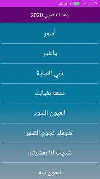 اغاني رعد الناصري 2020 بدون انترنت screenshot 2