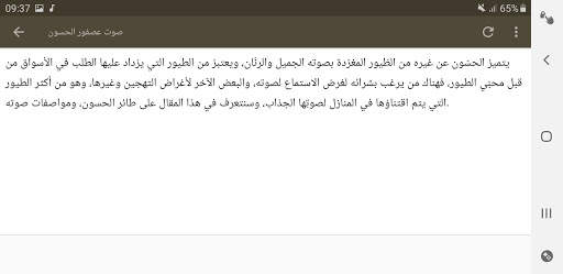 صوت الحسون اسمع واستمتع screenshot 7