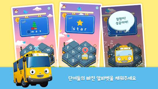 타요 ABC screenshot 3