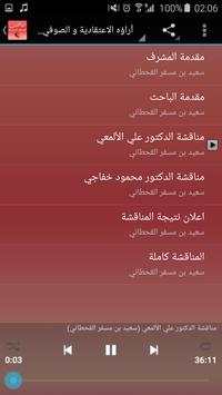 مناقشات الرسائل العلمية screenshot 3
