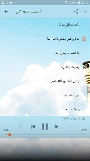 اناشيد ماهر زين screenshot 3