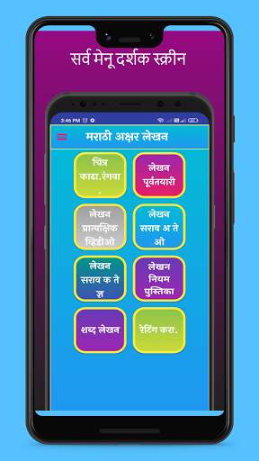 Akshar lekhan | मराठी अक्षर लेखन скриншот 6