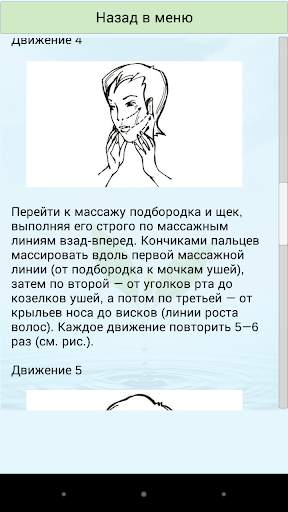 Красота и молодость screenshot 4