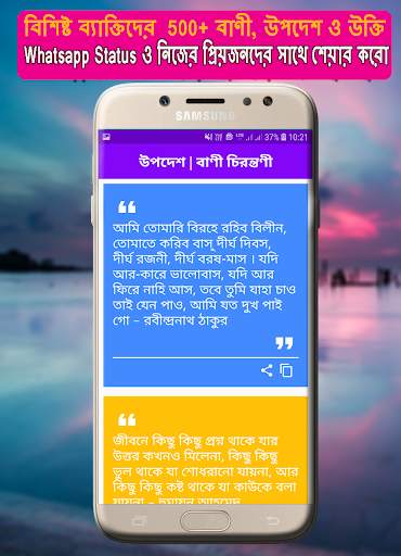বাংলা কবিতা (কবিতা, বাণী,উক্তি, স্টেটাস) screenshot 3
