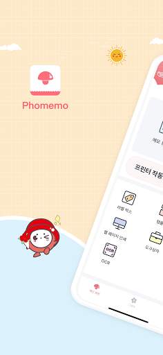 Phomemo screenshot 1