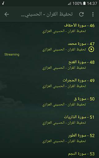 تحفيظ القران الكريم بصوت الحسيني العزازي screenshot 5