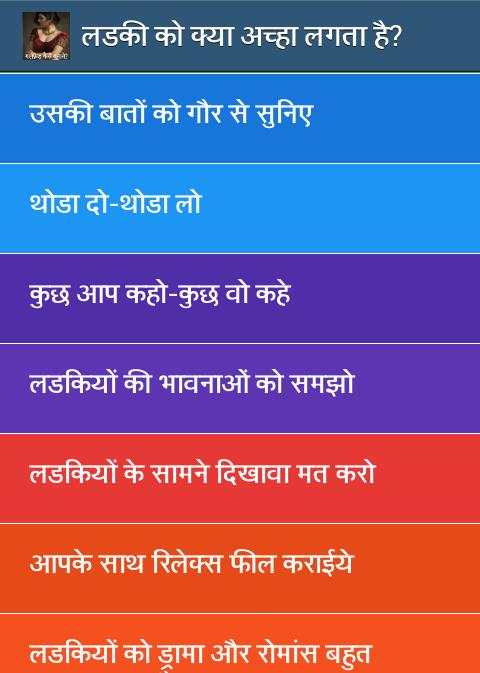 Girlfriend kaise banaye screenshot 2