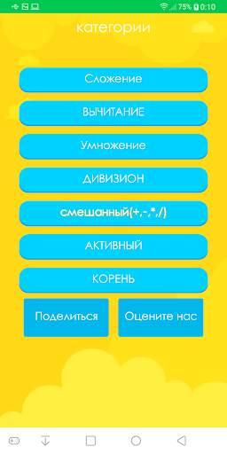 Математические Игры скриншот 1