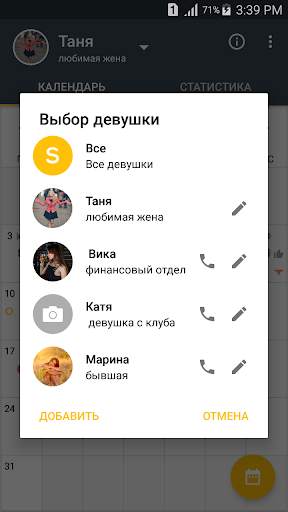 Мужской Календарь - Секс скриншот 3