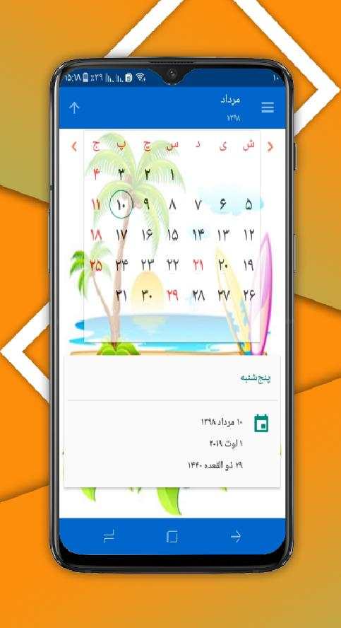 تقویم ۹۹ ایرانی 2 تصوير الشاشة