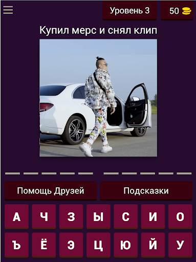 Угадай Песню Моргенштерн скриншот 3